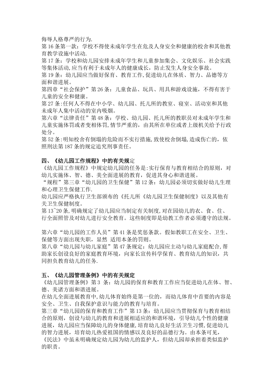 与幼儿园有关的法律、法规资料_第2页