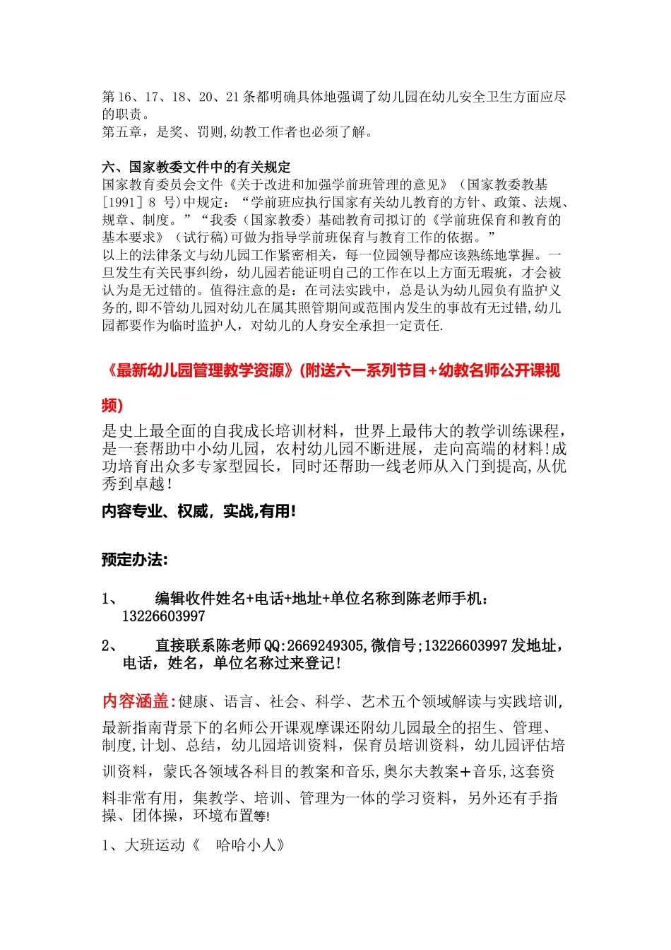 与幼儿园有关的法律、法规资料_第3页