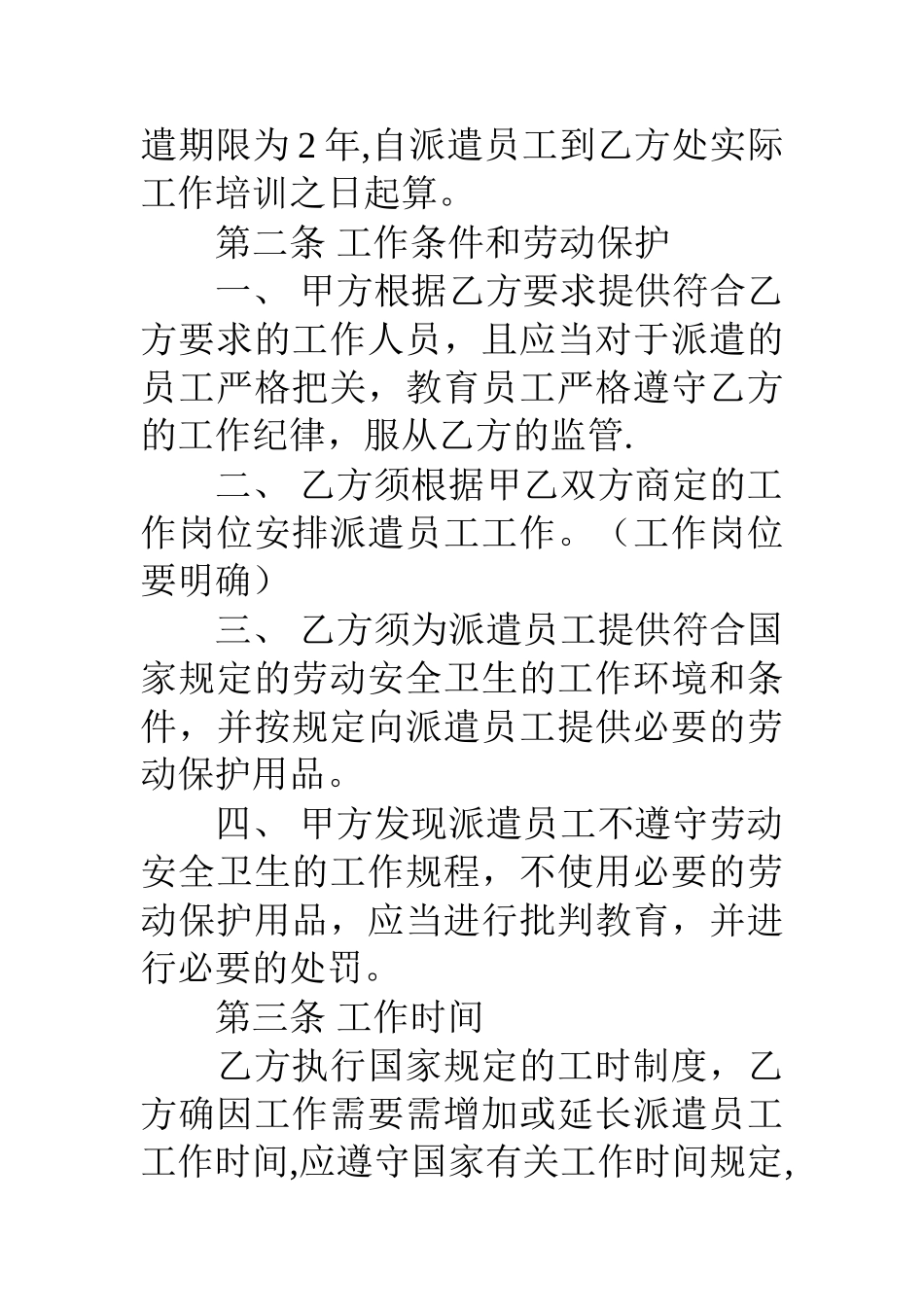 与市劳务派遣公司签订聘用合同_第2页