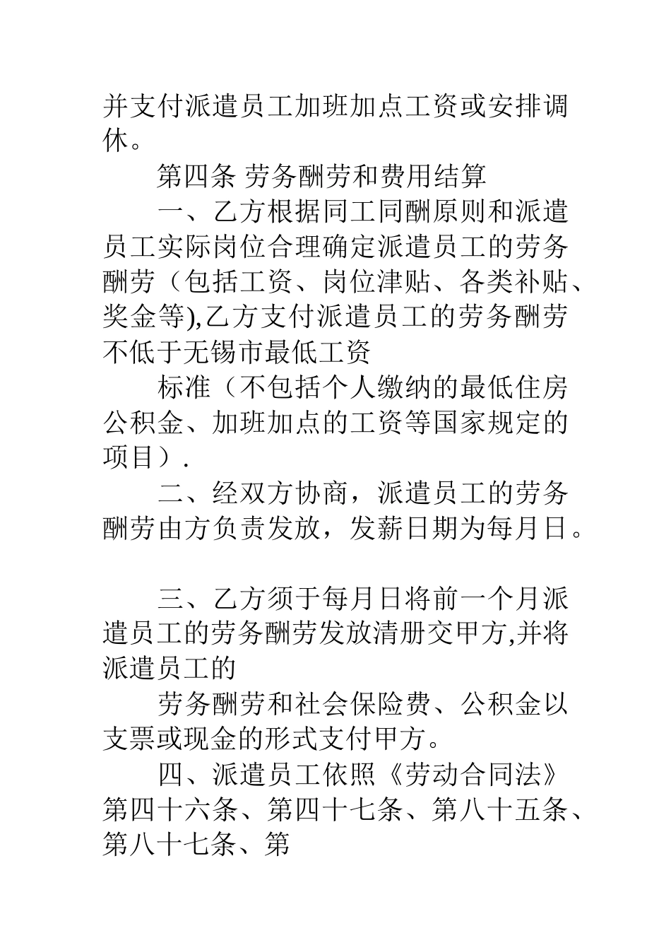 与市劳务派遣公司签订聘用合同_第3页