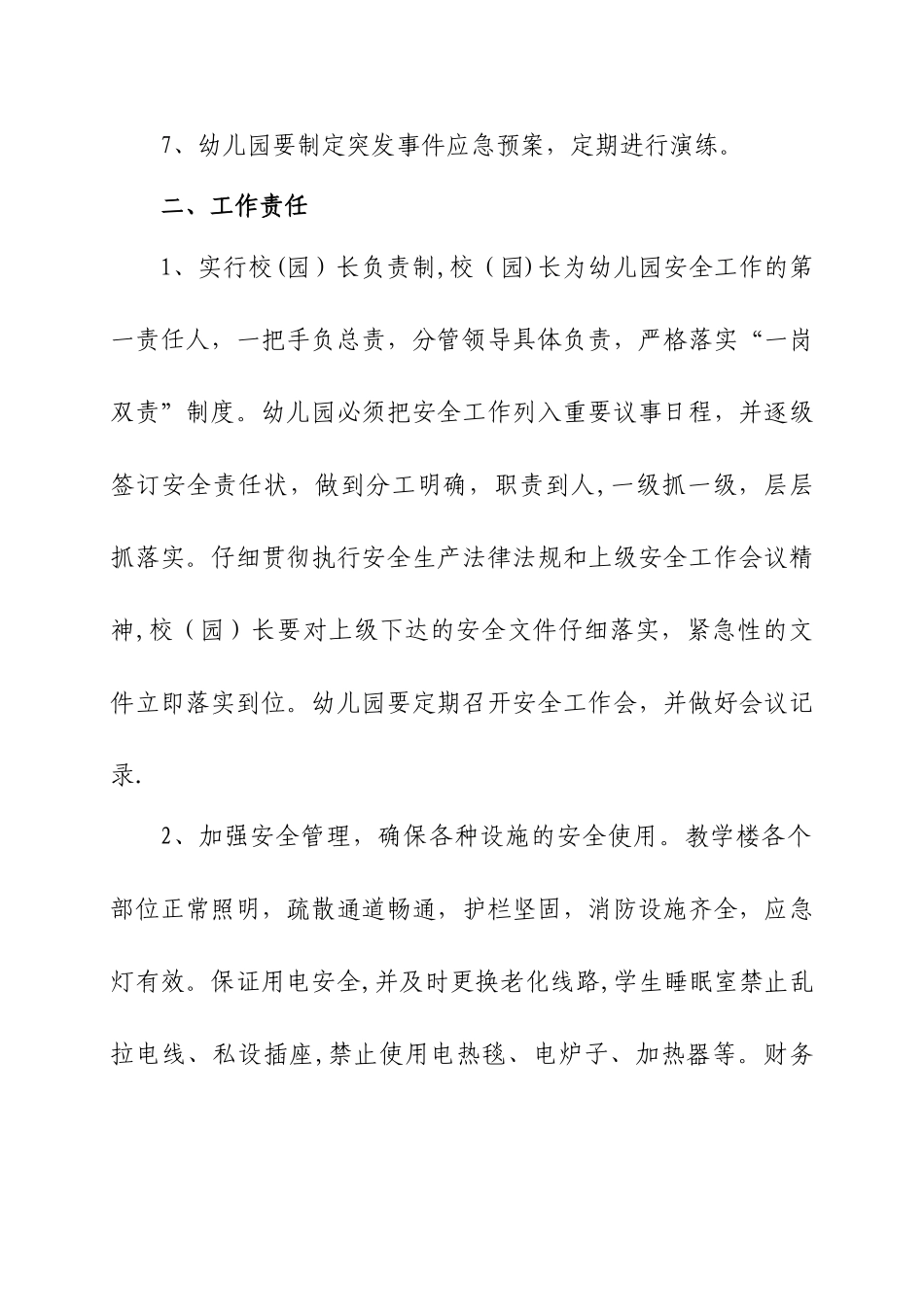 与幼儿园签订的安全目标责任书_第2页