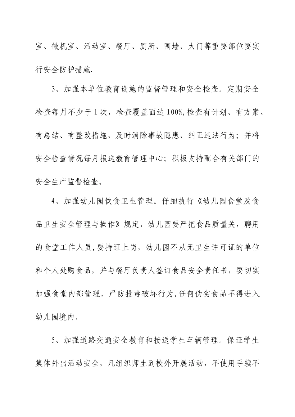 与幼儿园签订的安全目标责任书_第3页