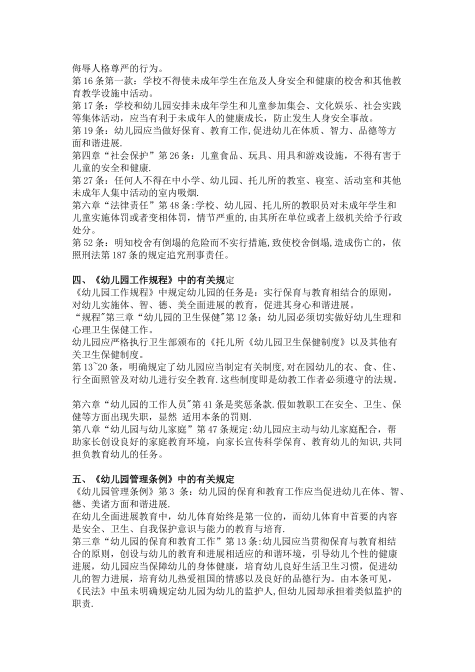 与幼儿园有关的法律、法规_第2页