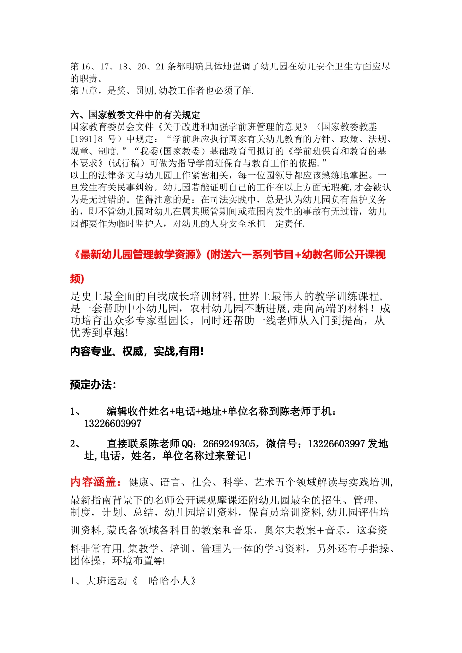 与幼儿园有关的法律、法规_第3页