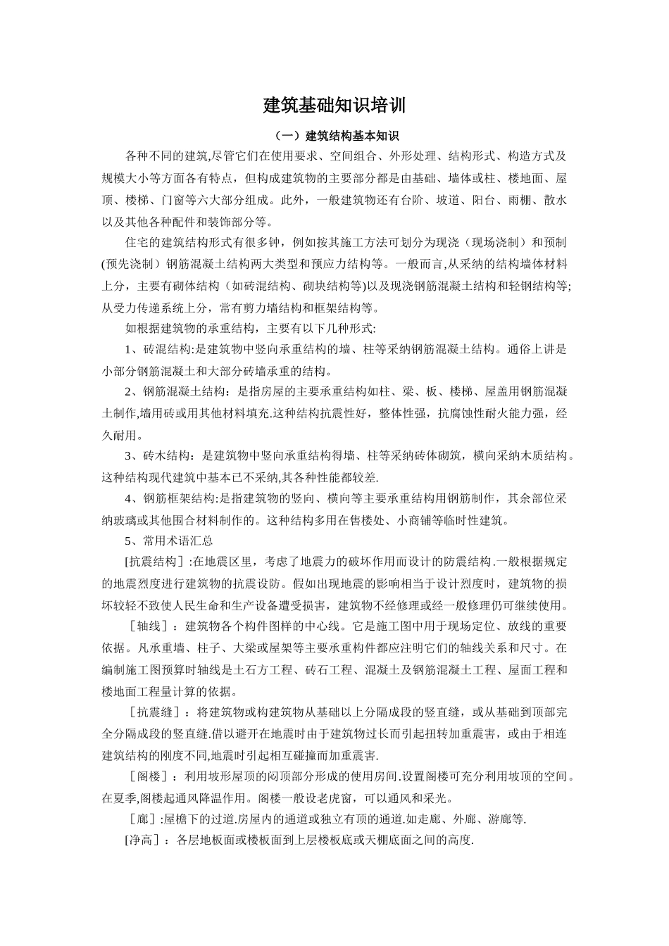 与建筑相关技术标准_第1页