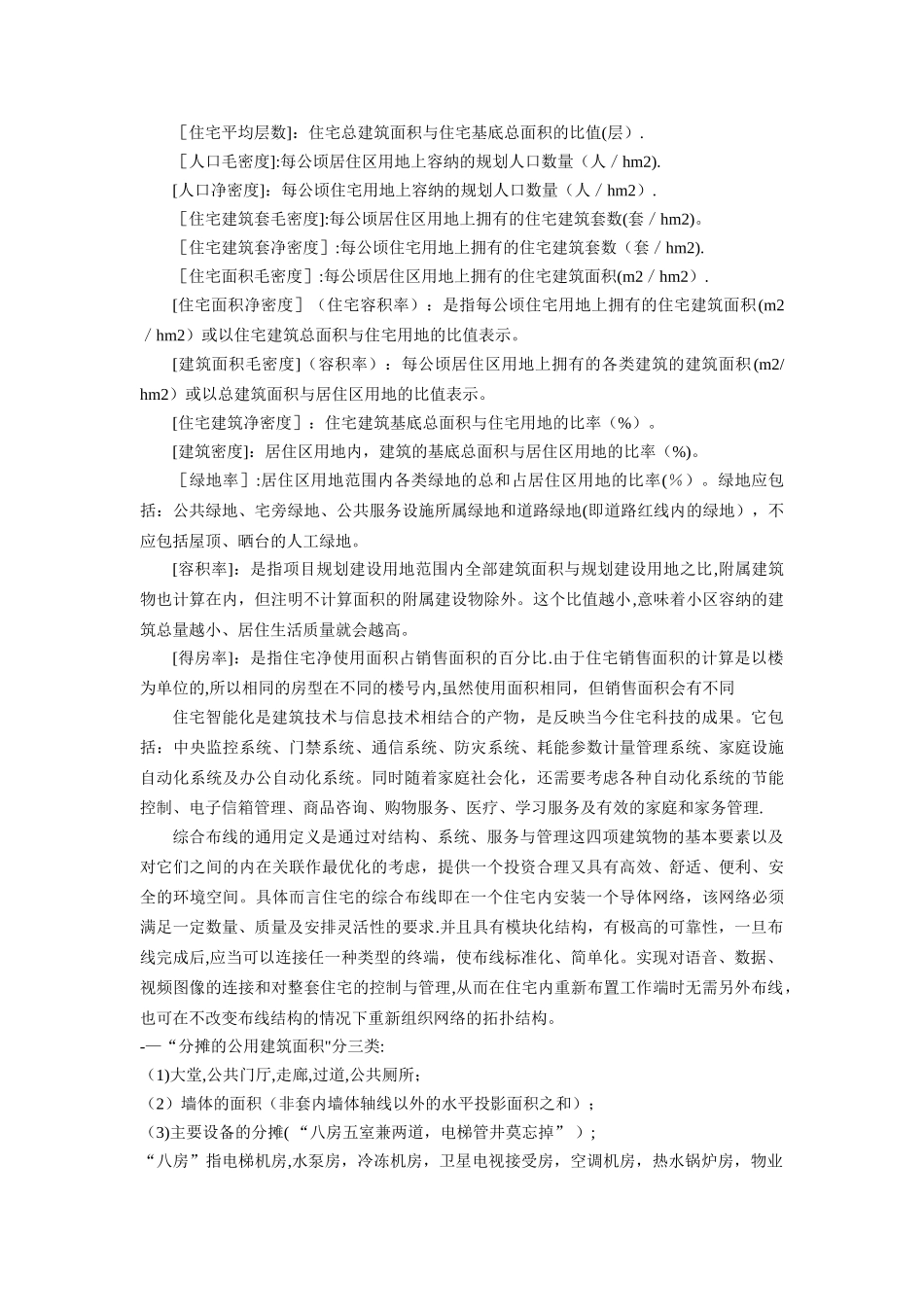 与建筑相关技术标准_第3页