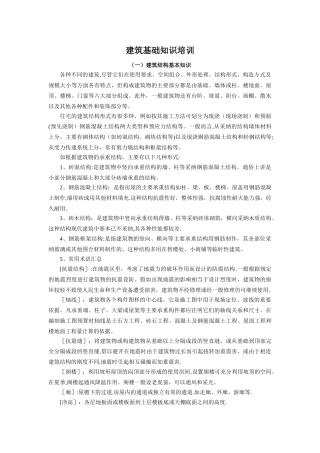 与建筑相关技术标准