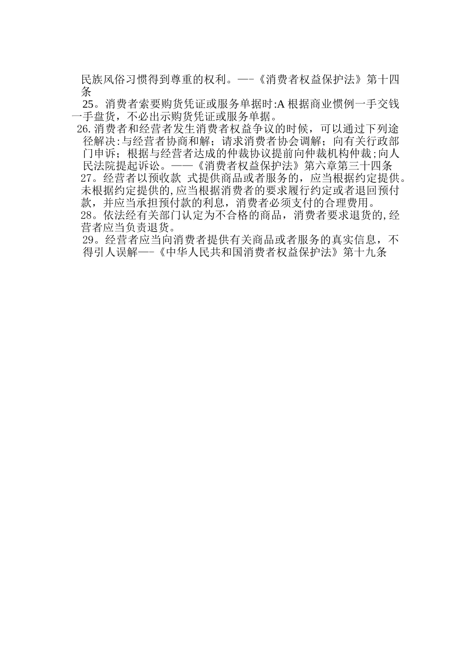 与大学有关的法律法规全面。_第3页