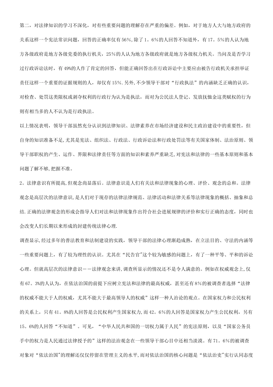 与思考对当前领导干部法律素质的调查与思考对当前领导干部法律素质的调查_第2页