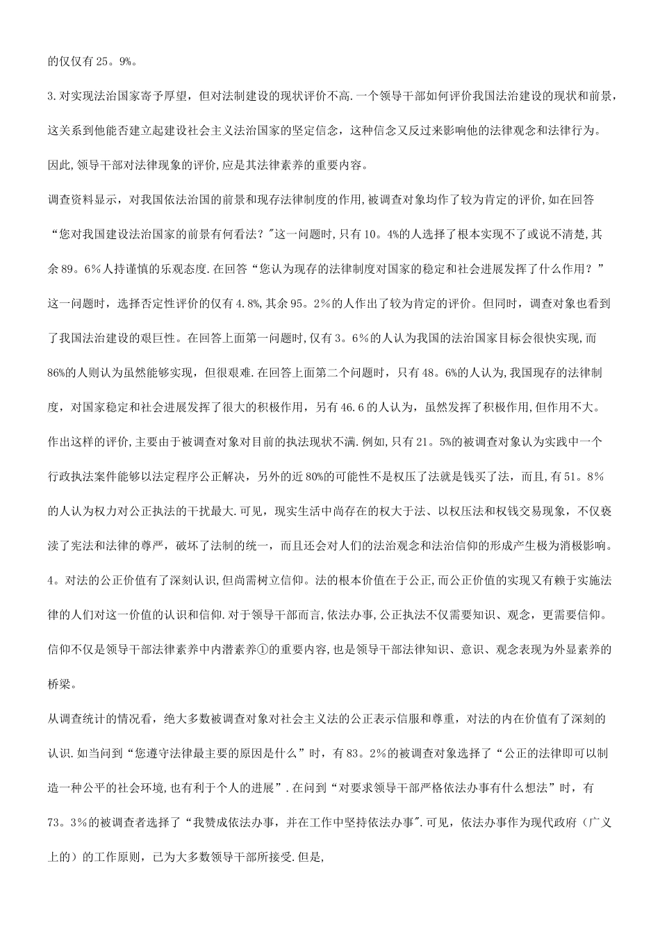 与思考对当前领导干部法律素质的调查与思考对当前领导干部法律素质的调查_第3页