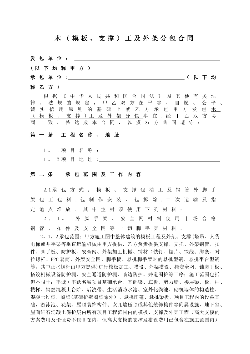 与外架分包施工合同_第2页