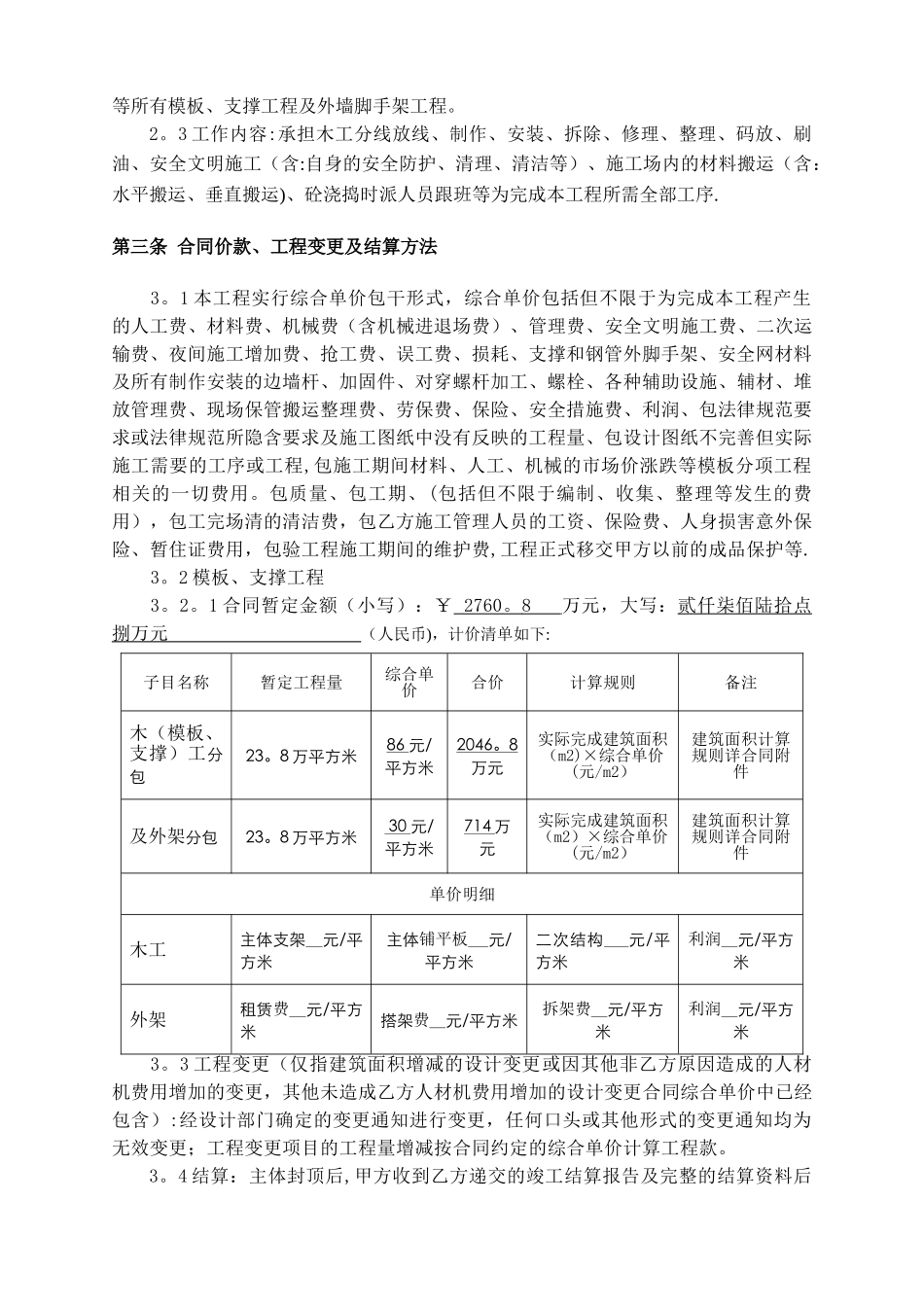 与外架分包施工合同_第3页