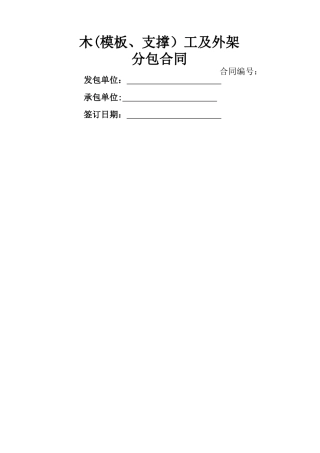 与外架分包施工合同