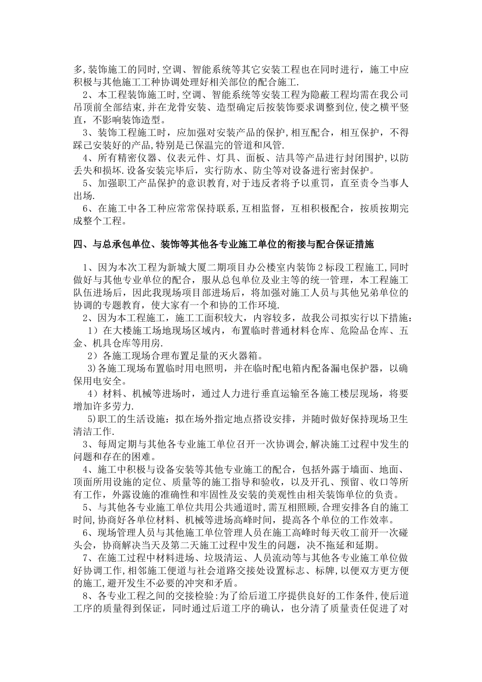 与总包及相邻施工单位之间的工作配合_第2页