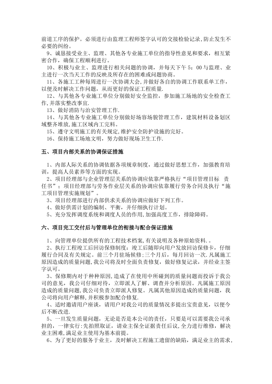 与总包及相邻施工单位之间的工作配合_第3页