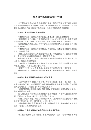 与总包及相邻施工单位之间的工作配合