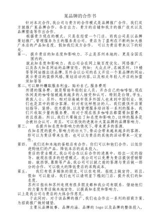 与大品牌合作的计划书