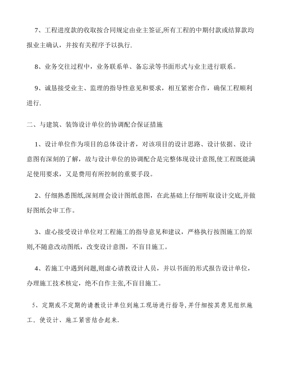 与总包及相邻施工单位之间的工作配合概况_第2页