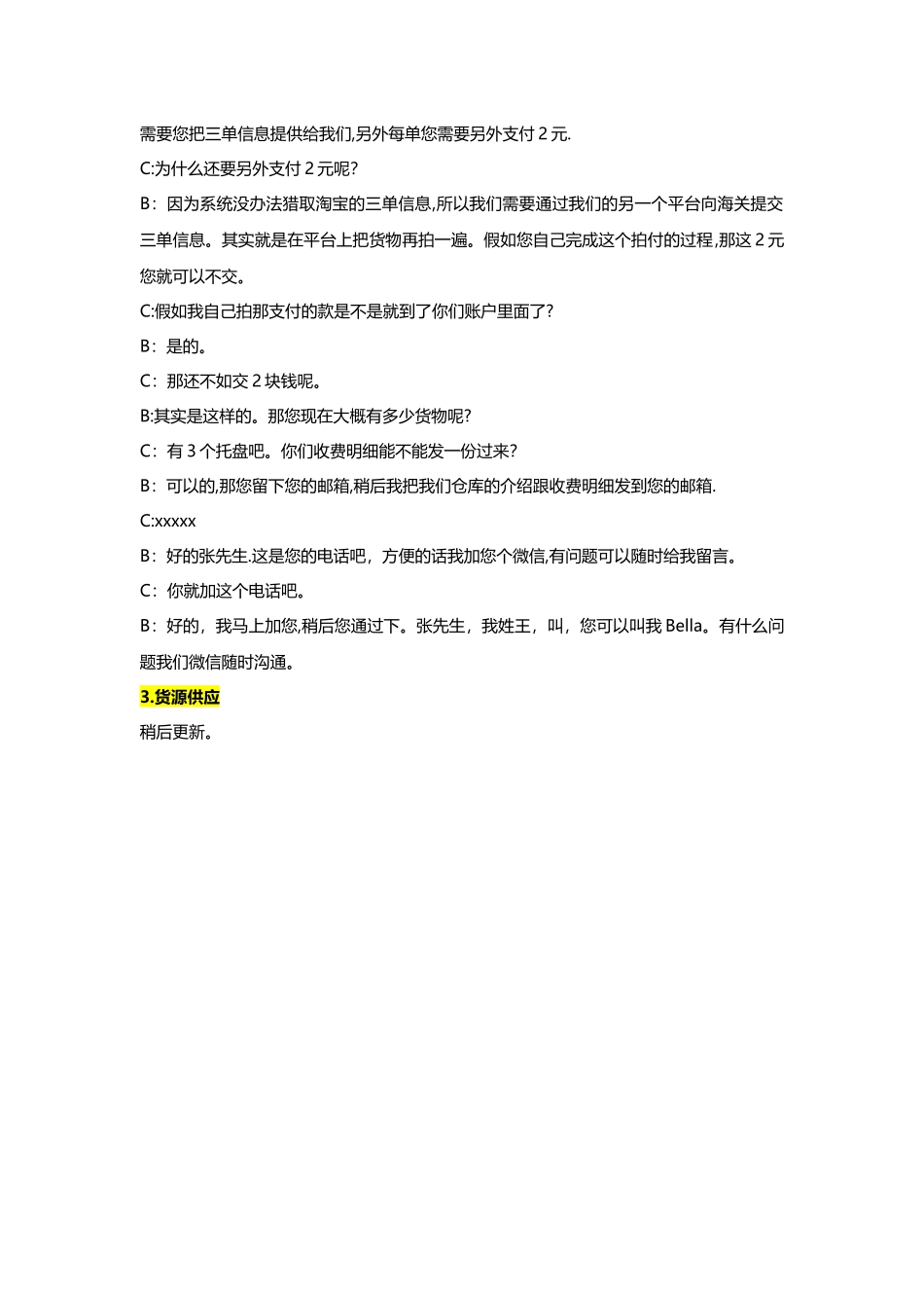与客户第一次沟通话术_第3页