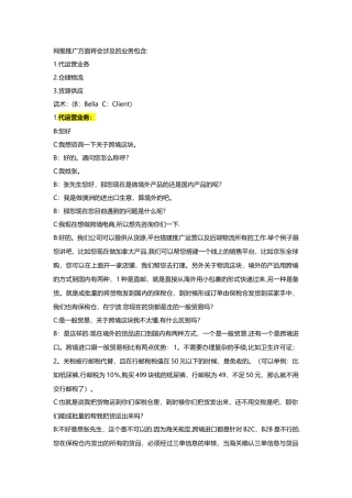 与客户第一次沟通话术