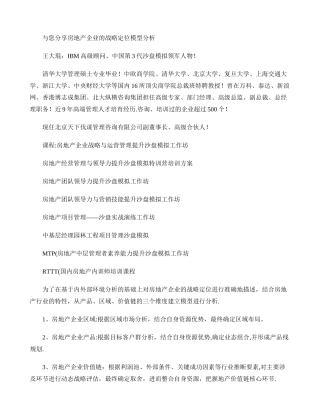 与您分享房地产企业的战略定位模型分析剖析