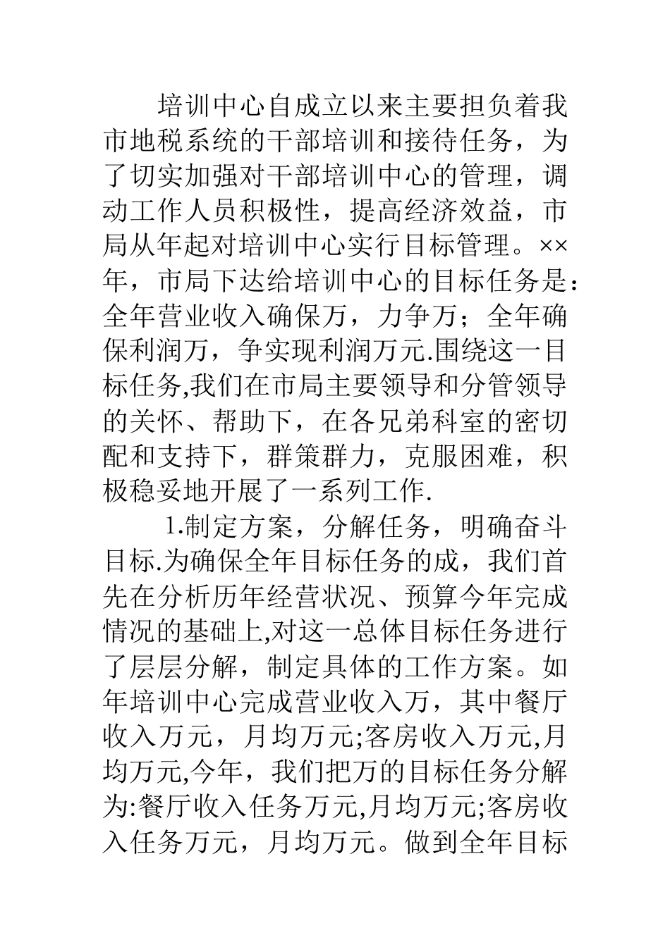 与时俱进开创培训中心工作新局面年度工作总结_第2页