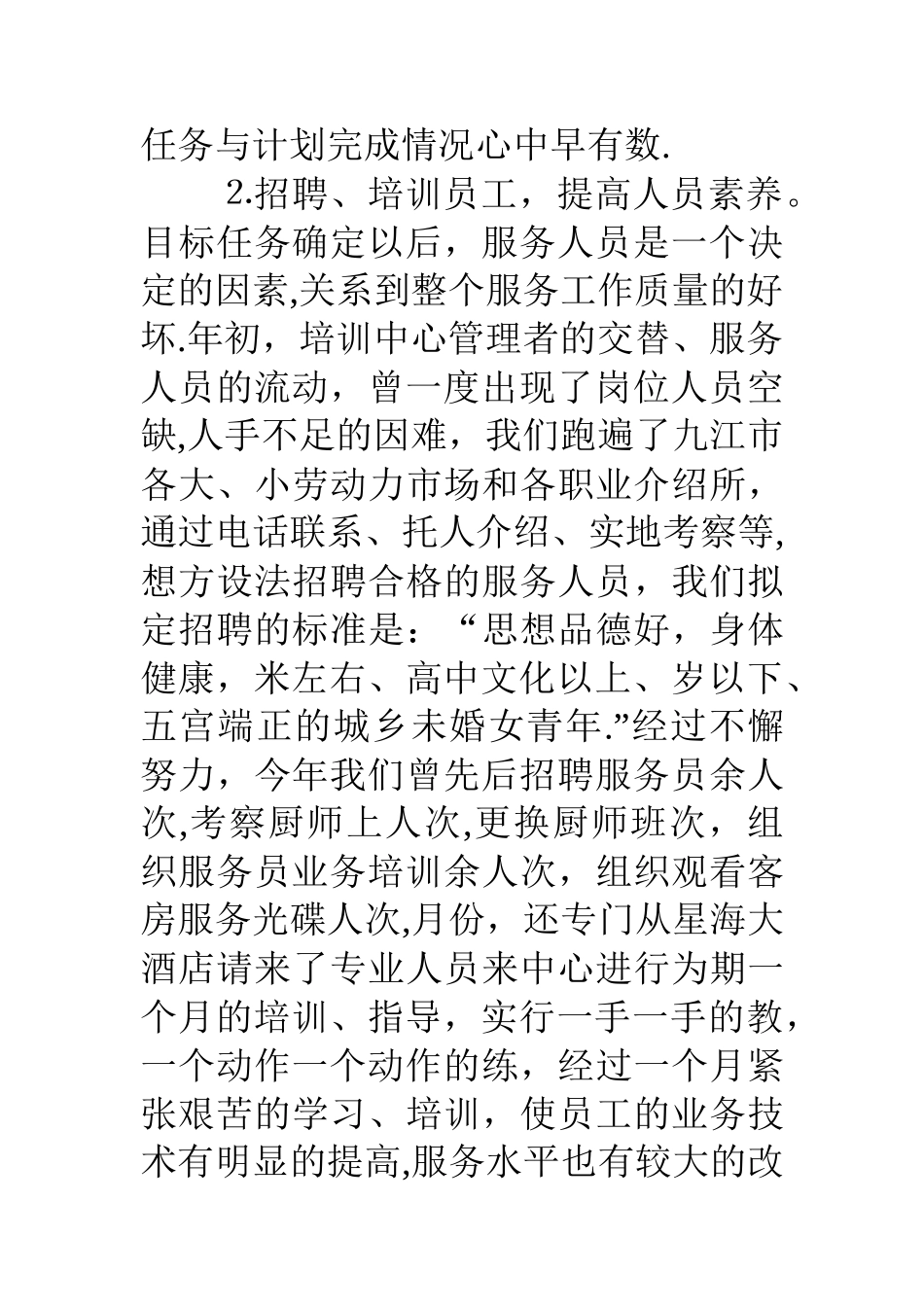 与时俱进开创培训中心工作新局面年度工作总结_第3页