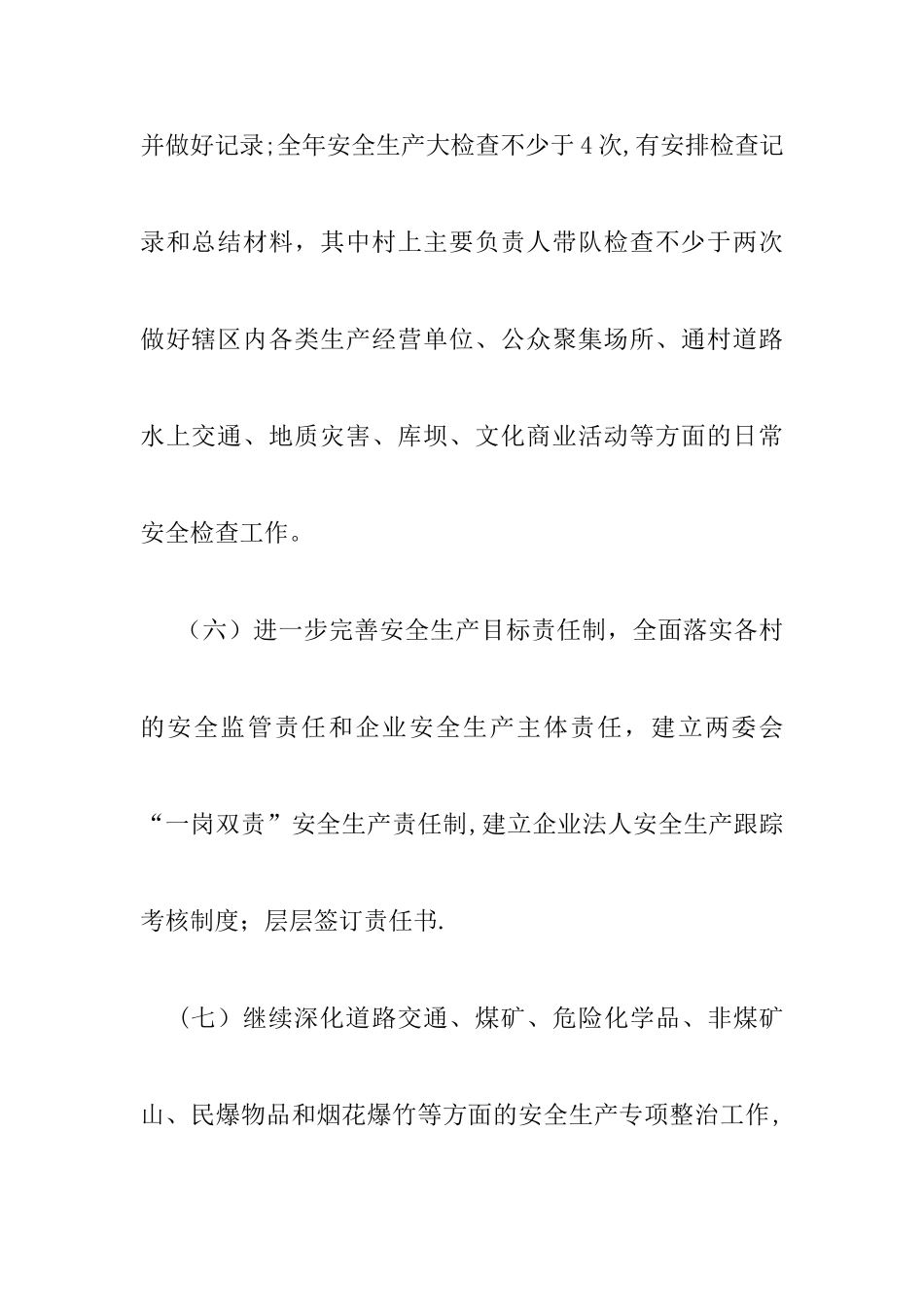 与村签订的安全生产目标责任书_第2页