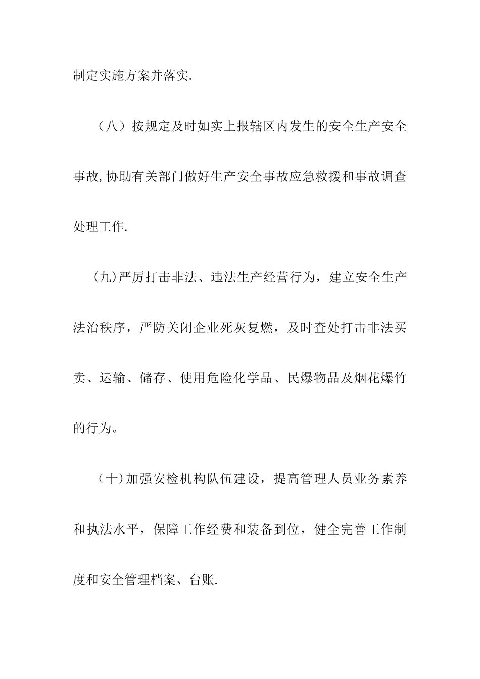 与村签订的安全生产目标责任书_第3页