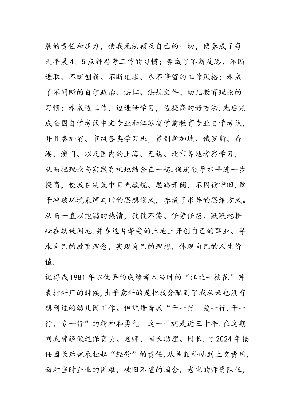 与幼儿园共成长演讲稿-精选范文_第2页