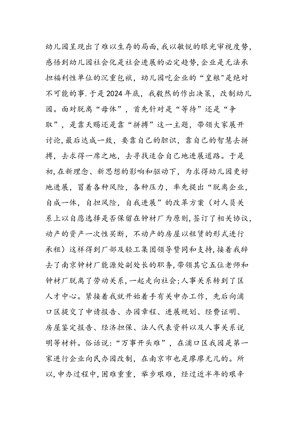 与幼儿园共成长演讲稿-精选范文_第3页