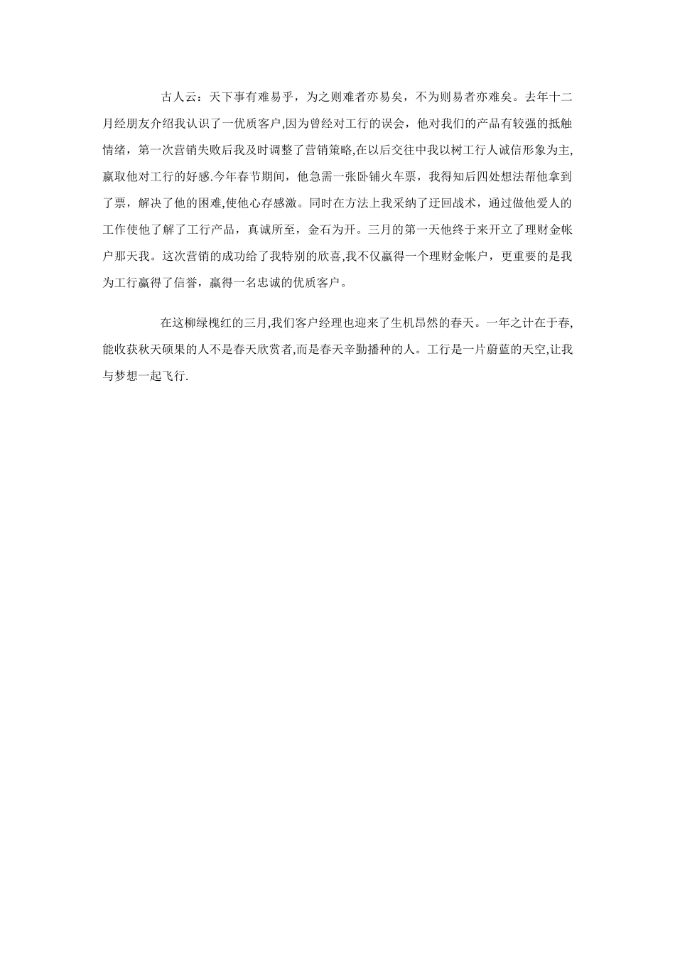 与梦想一起飞翔_第2页