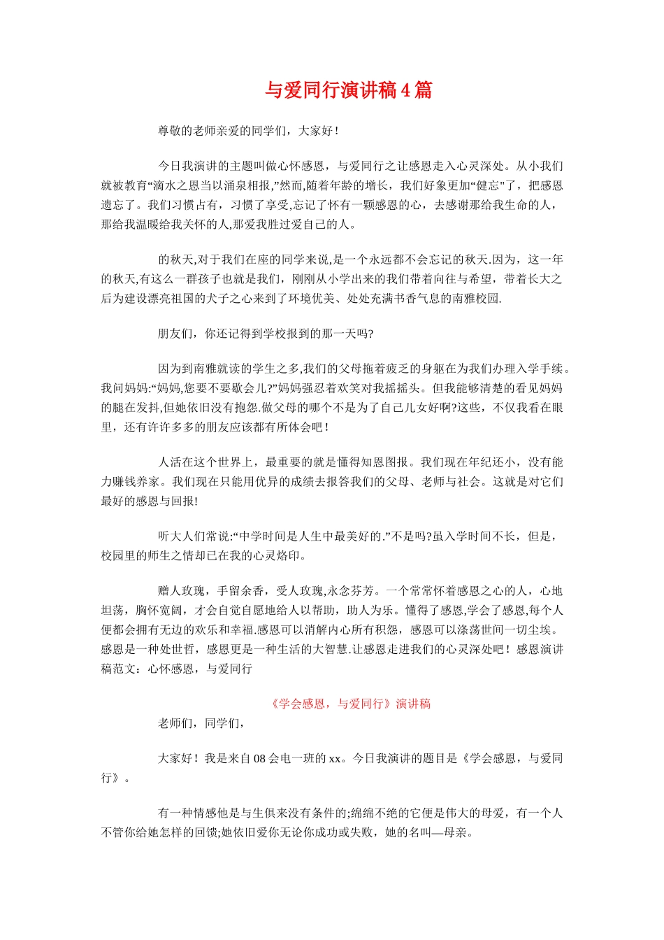 与梦想一起飞翔_第3页