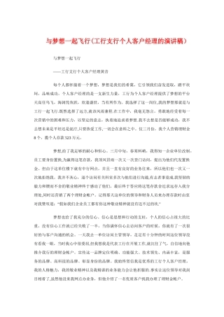 与梦想一起飞翔