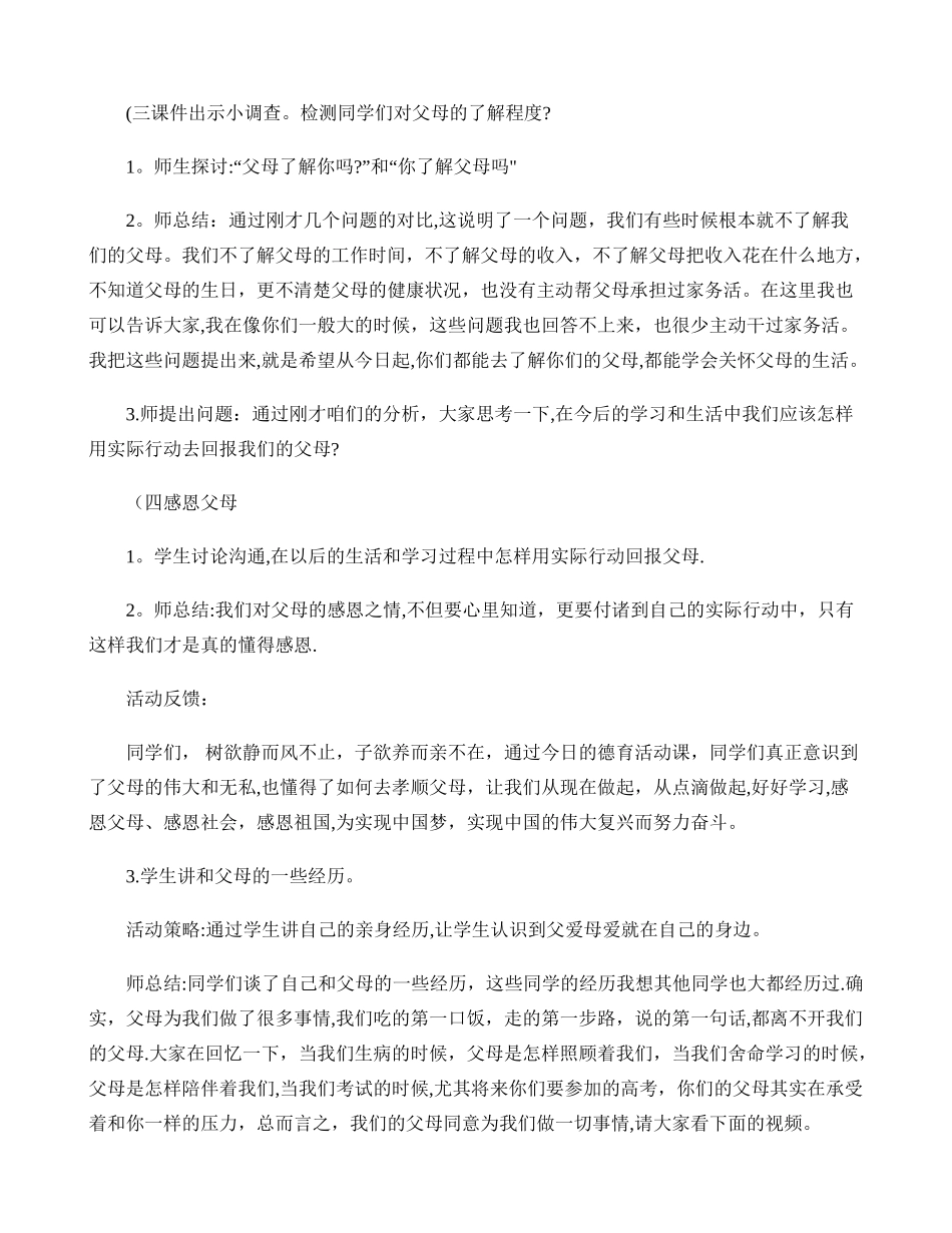 与爱同行感恩父母主题班会讲解_第3页