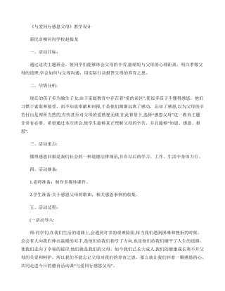 与爱同行感恩父母主题班会讲解