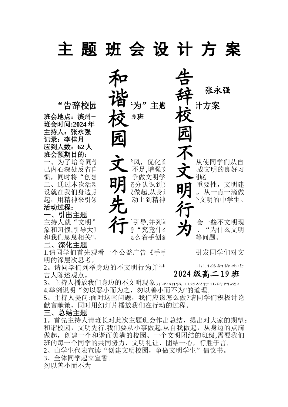 与校园不文明行为说不主题班会设计方案_第1页