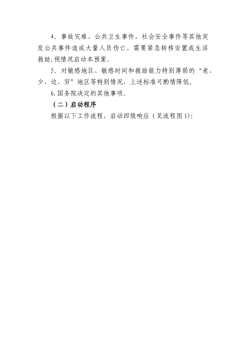 与民政相关的法律法规_第3页