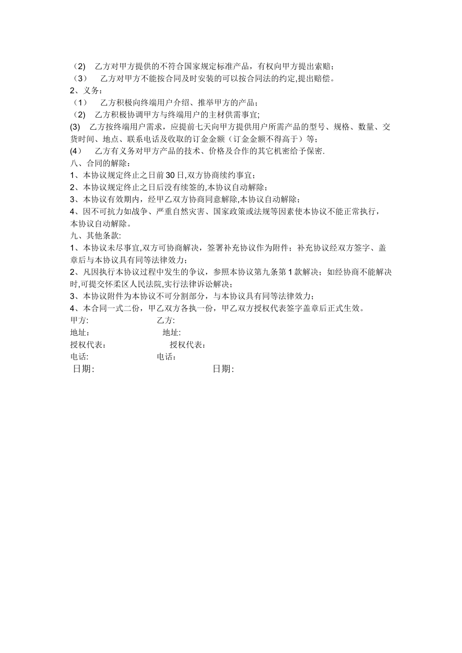 与装饰公司合作协议样式一_第2页