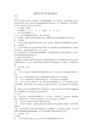 与装饰公司合作协议样式一