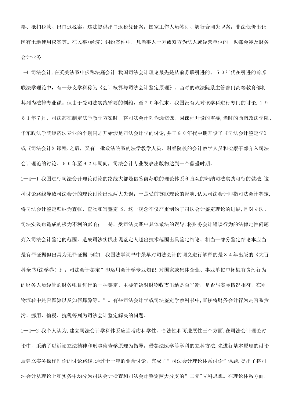 与未来浅谈我国司法会计专业的现状_第3页