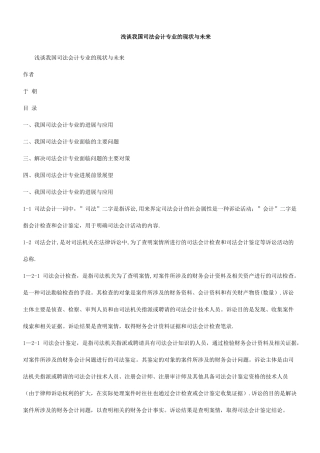 与未来浅谈我国司法会计专业的现状
