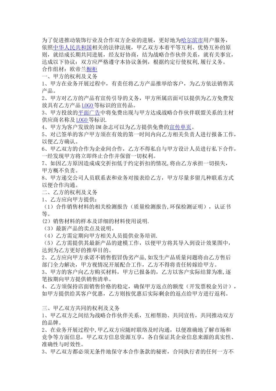 与装饰公司合作范本_第1页