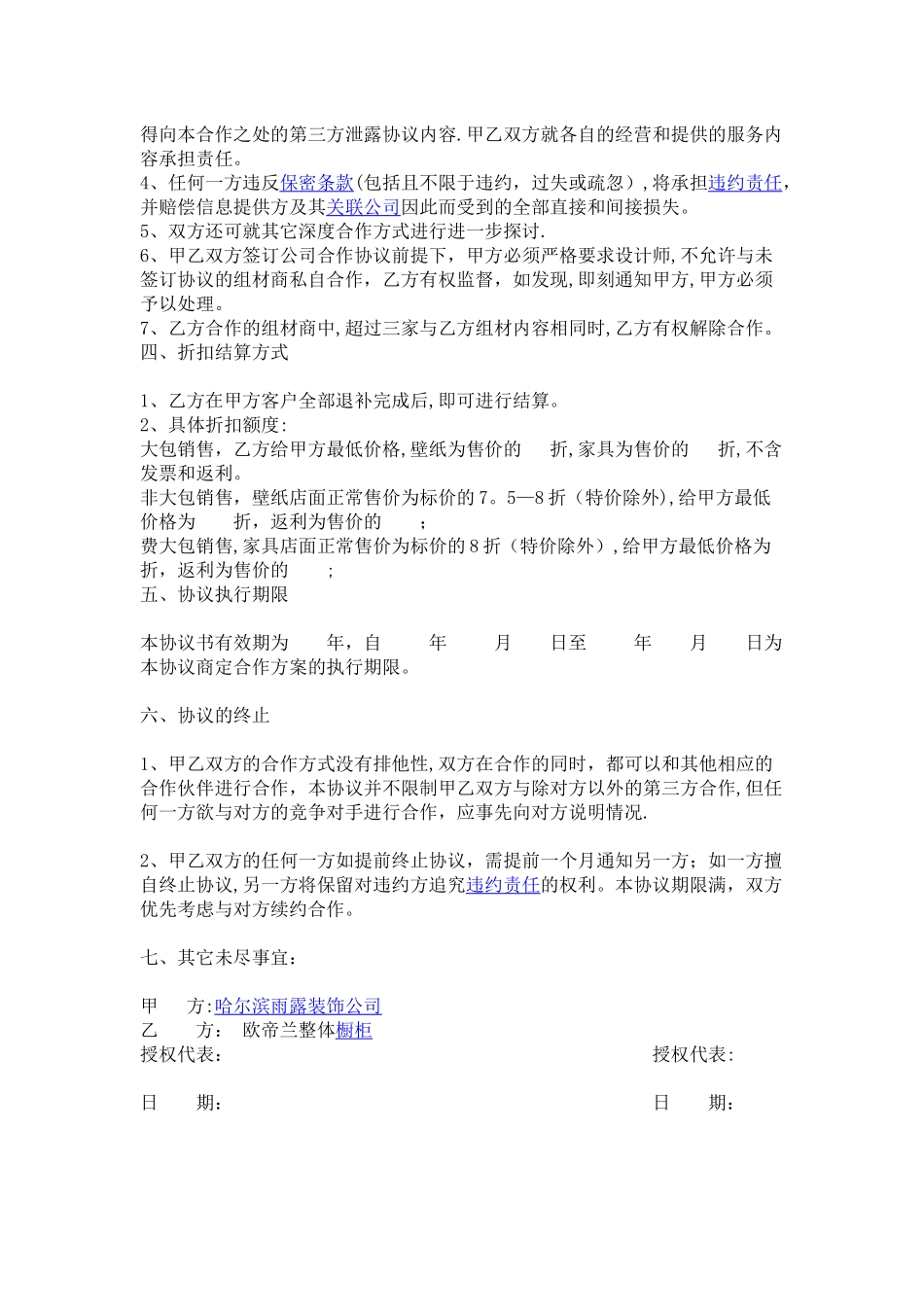 与装饰公司合作范本_第2页