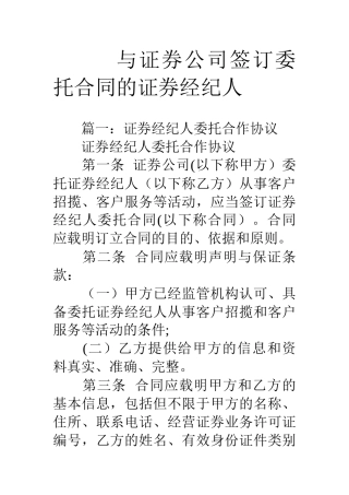 与证券公司签订委托合同的证券经纪人