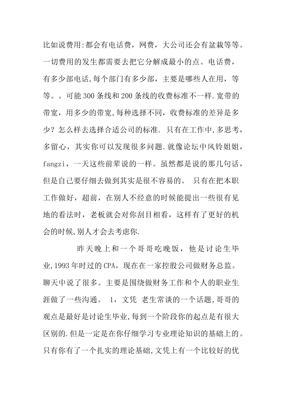 与财务总监对话后的一点收获与感想_第2页
