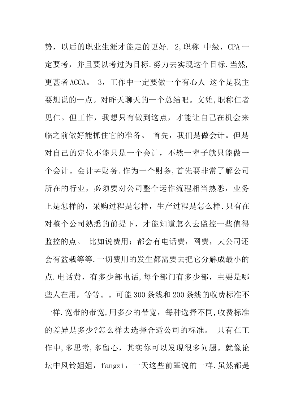 与财务总监对话后的一点收获与感想_第3页