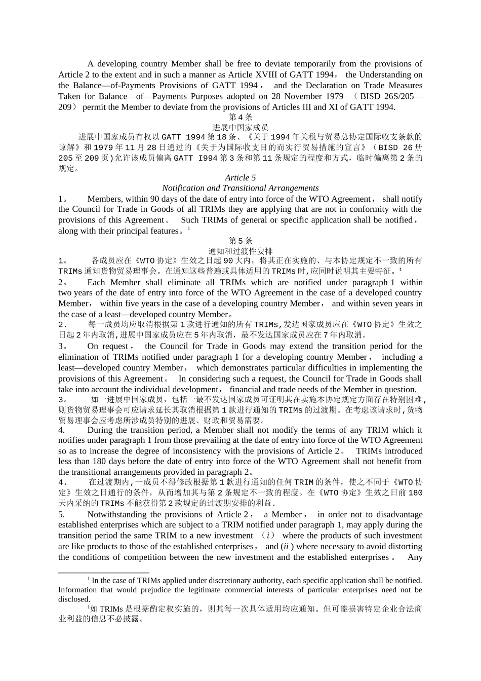 与贸易有关的投资措施协议_第2页