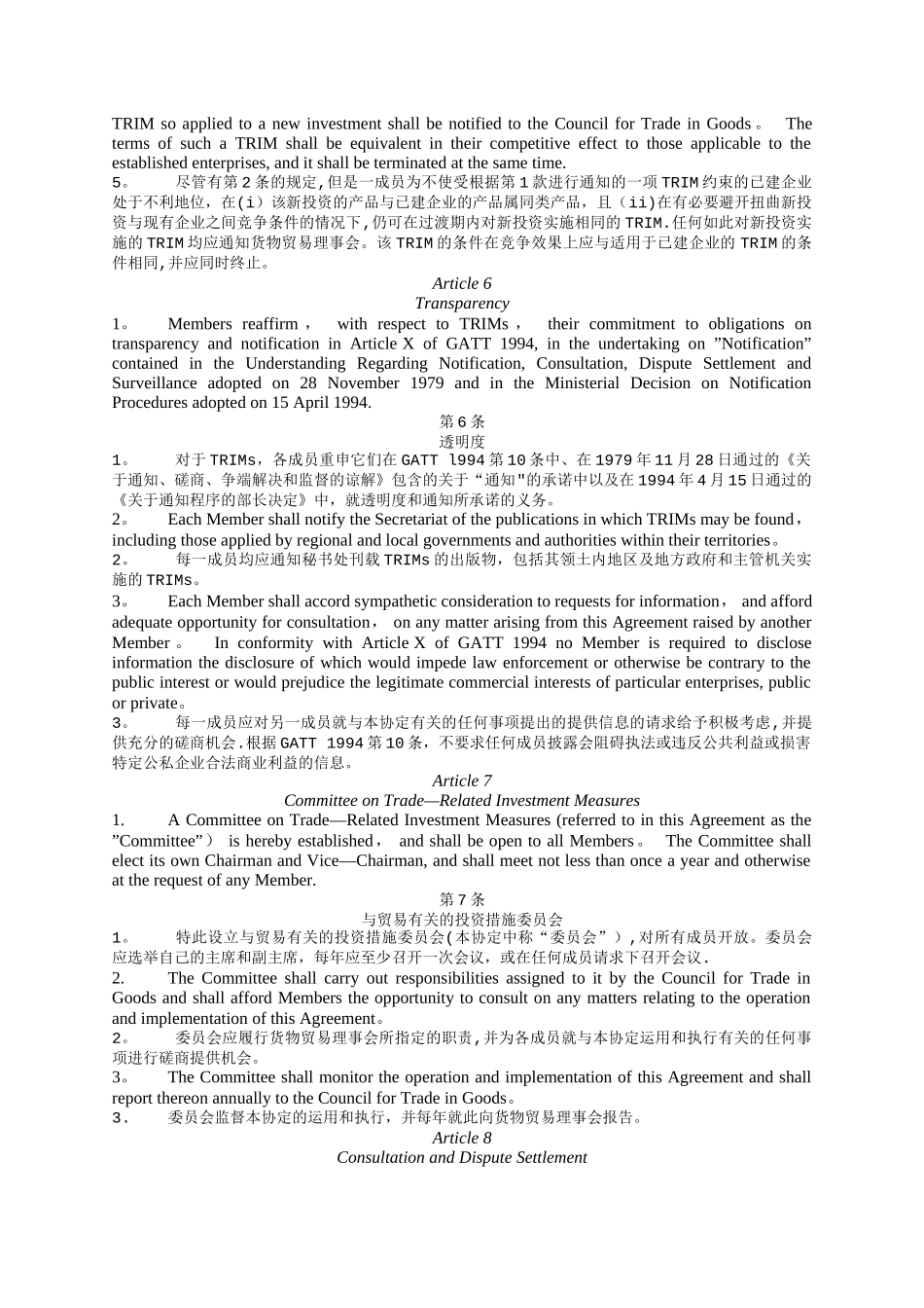 与贸易有关的投资措施协议_第3页