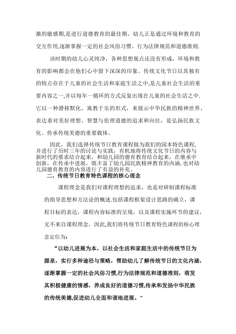 与爱同行----幼儿园传统文化节日特色课程的实践与探索_第2页